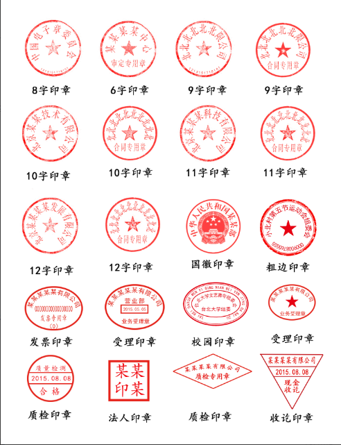 公章模板预览图